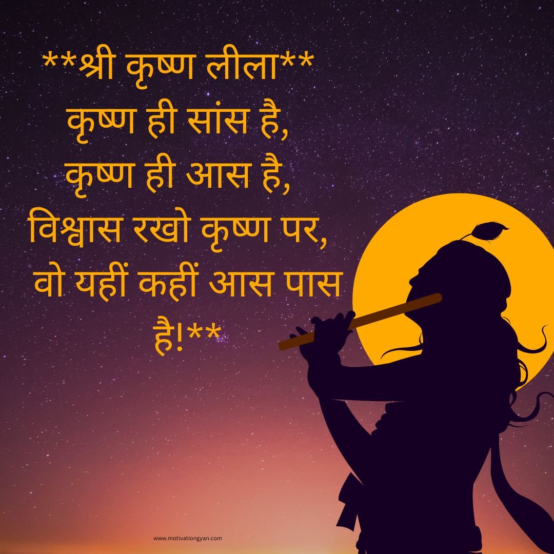 Beautiful Lord Krishna Quotes In Hindi