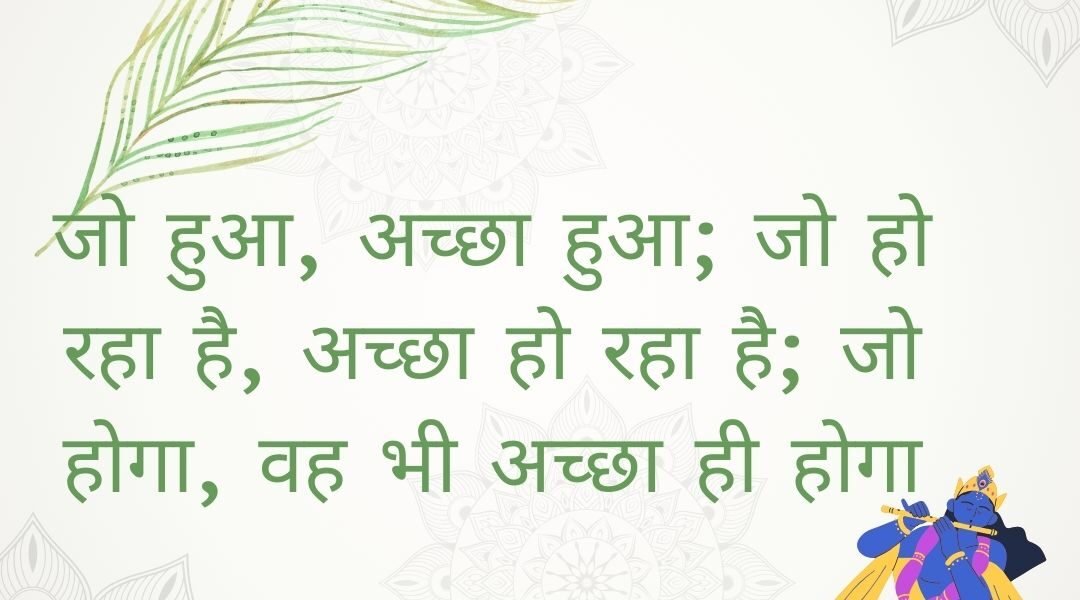 Krishna Geeta Quotes