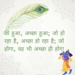 Krishna Geeta Quotes