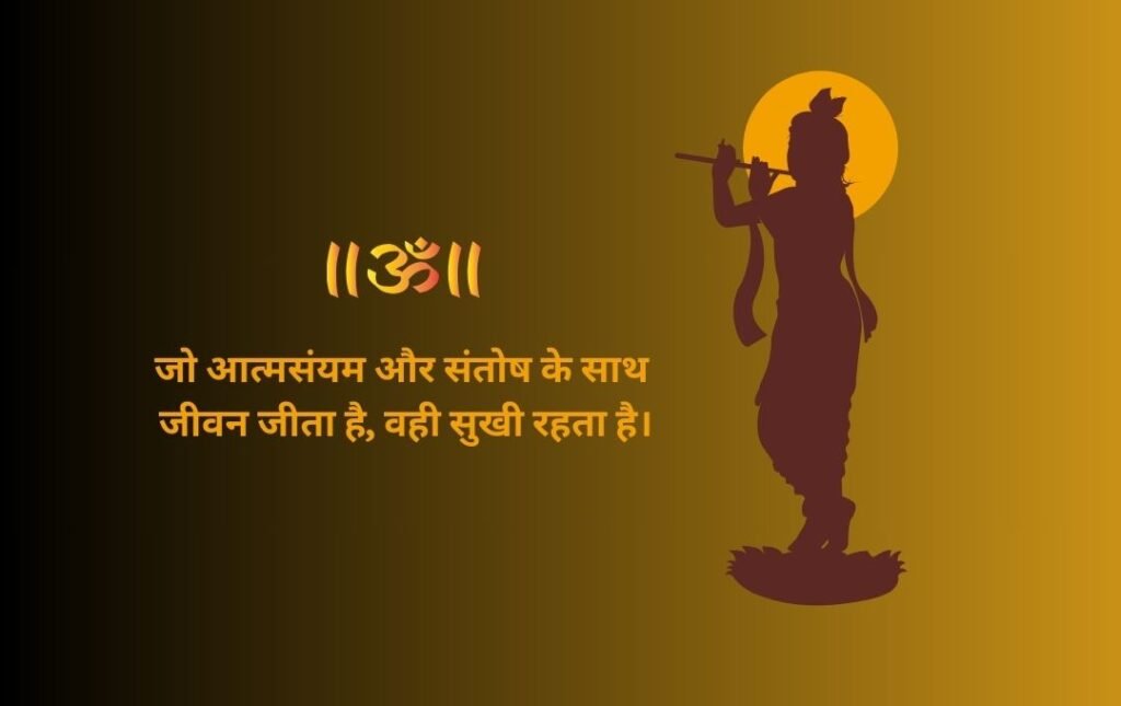 Positive Krishna Quotes In Hindi