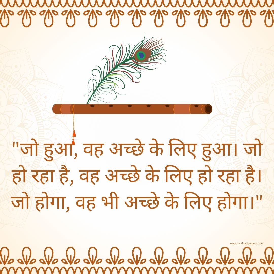 Jai Shree Krishna Quotes In Hindi