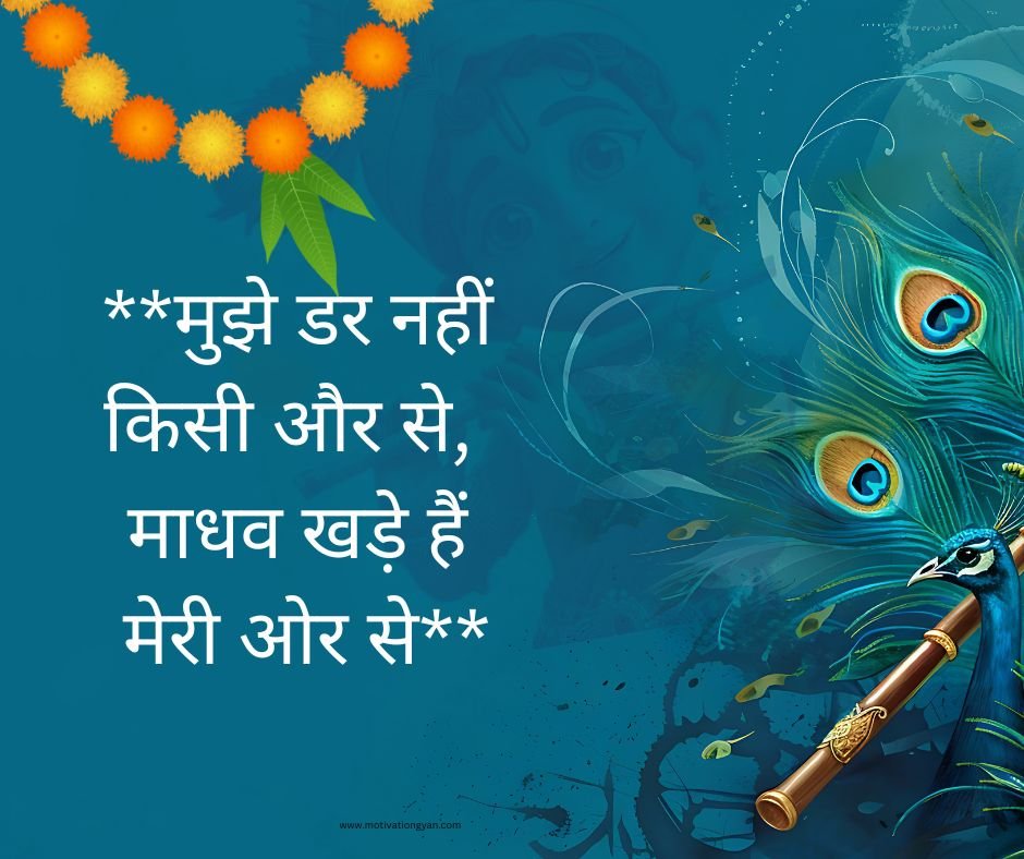 Difficult Time Shri Krishna Quotes In Hindi